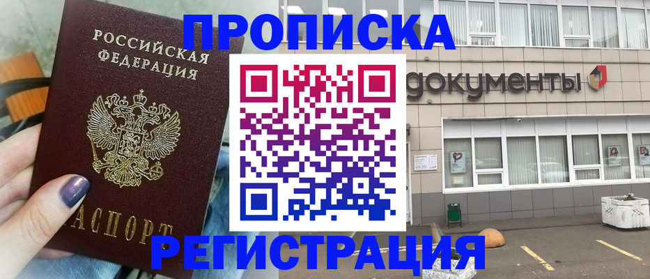 сопровождение оформления прописки в Искитиме