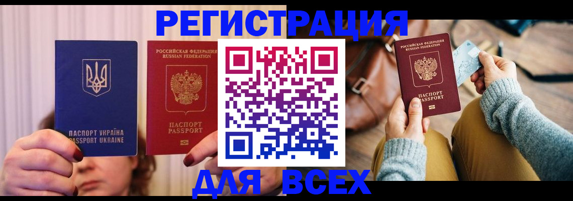 прописка в квартире в Искитиме