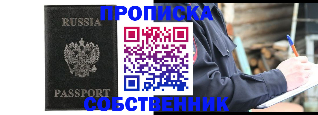 прописка штамп в Искитиме